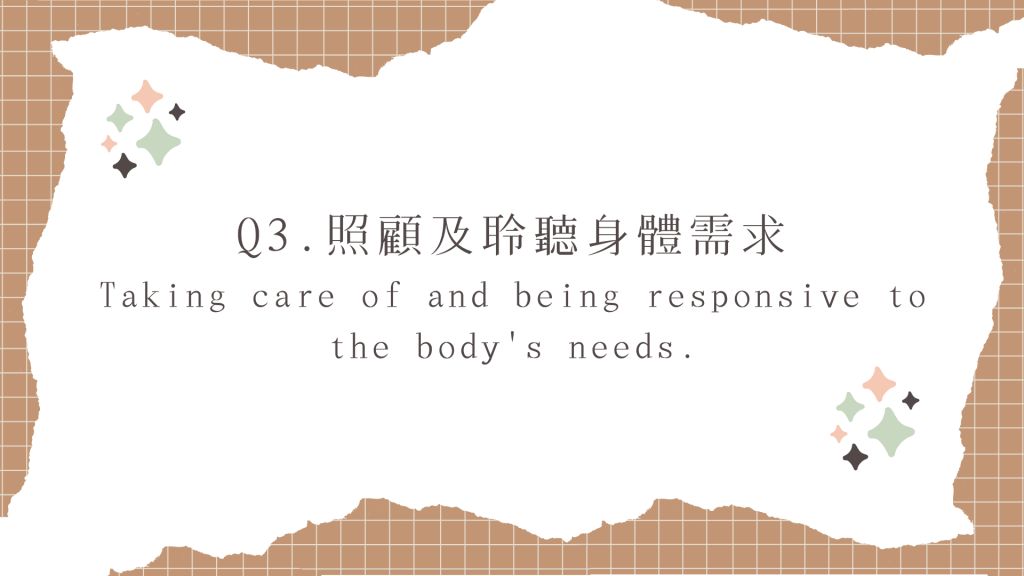 這是一張標題圖片，上面寫著：Q3. 照顧及聆聽身體需求 Taking care of and being responsive to the body's needs. 